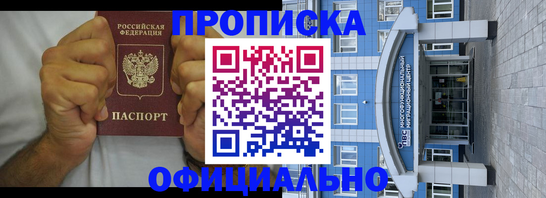 купить прописку в Мариинском Посаде