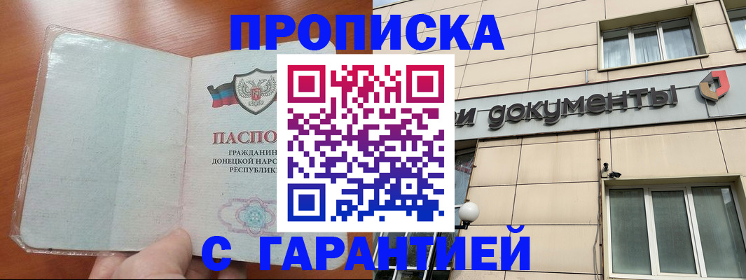 прописка законно в Мариинском Посаде