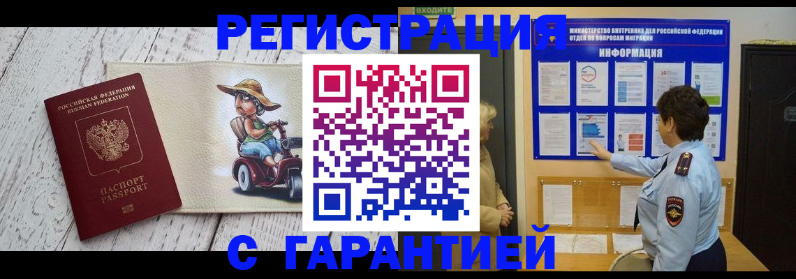 временная прописка в Мариинском Посаде